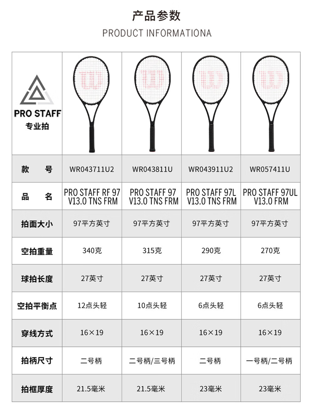 wilson威尔胜碳素网球拍小黑拍prostaffrf97威尔逊费德勒专业网球拍