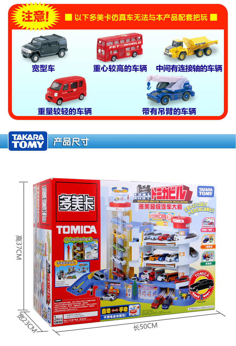 景秀姜山多美卡合金玩具车小汽车tomy高速公路盘旋山道变形汽车大楼