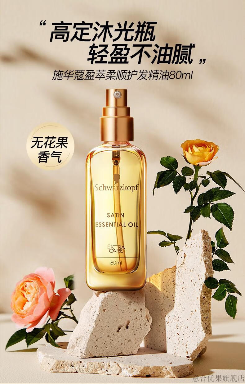 施华蔻护发精油盈萃柔顺润发精油金致润养头发精华头发护理修护染烫