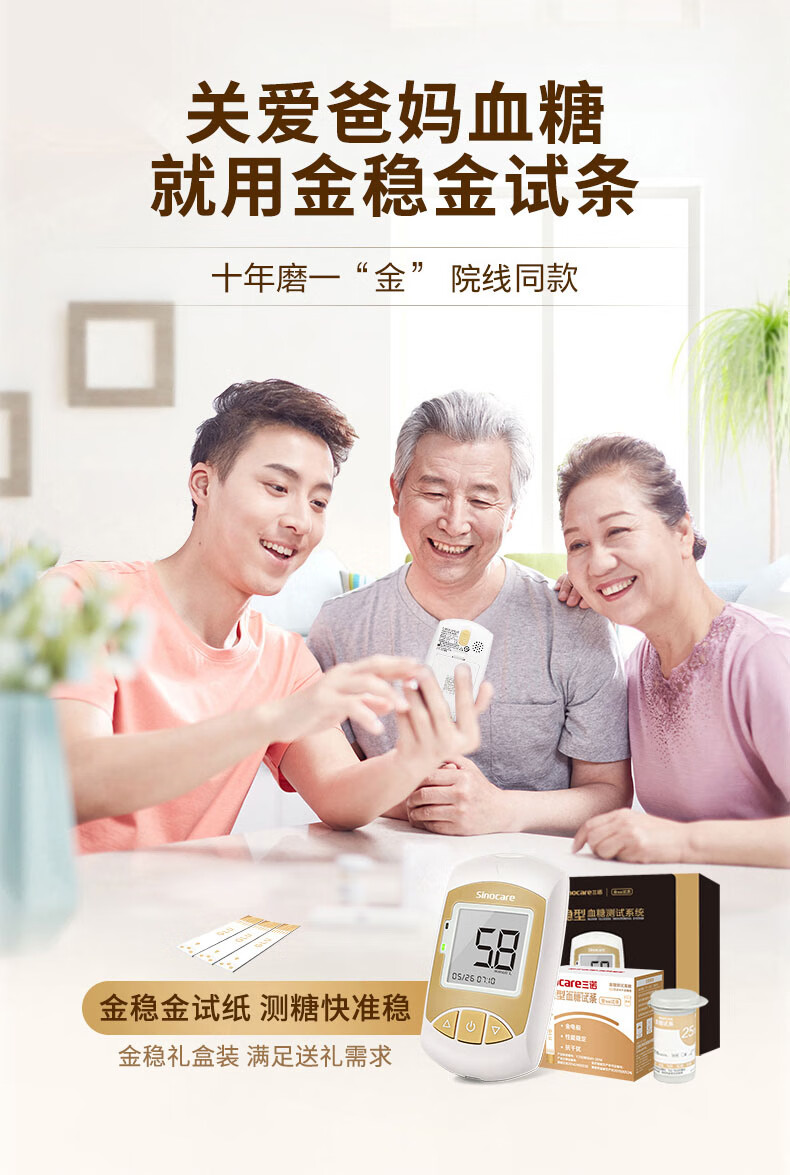 三诺金稳型血糖仪金稳型试纸测血糖仪器血糖试纸试条50片100条家用