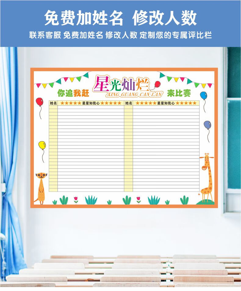 班级文化墙装饰励志墙贴学生幼儿园你追我赶评比栏墙贴小组积分表榜