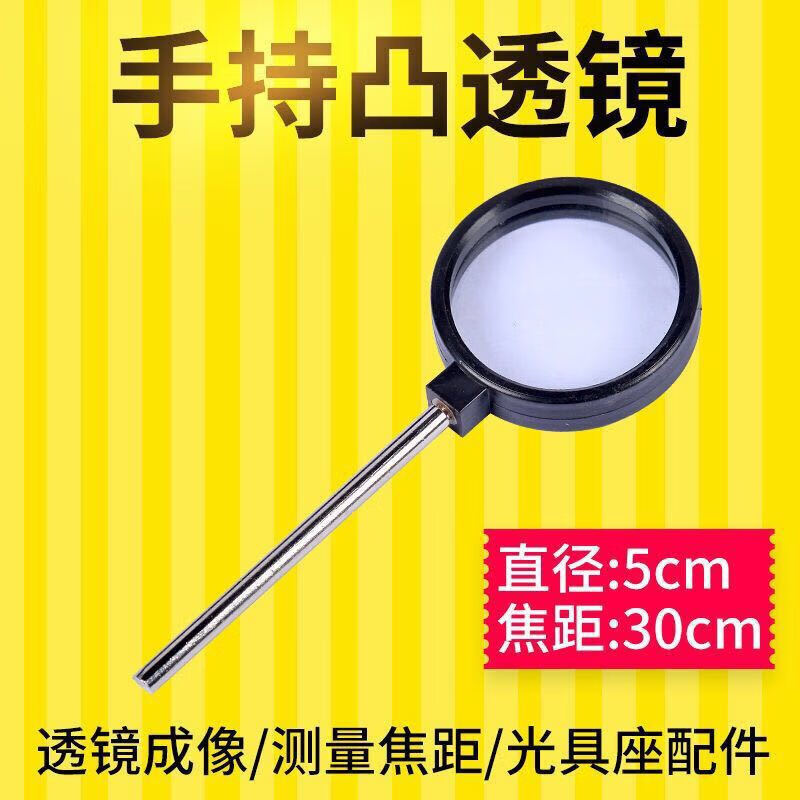 小郎人光学凸透镜凹透镜3cm4cm5cm光具座配件焦距10cm物理实验教学
