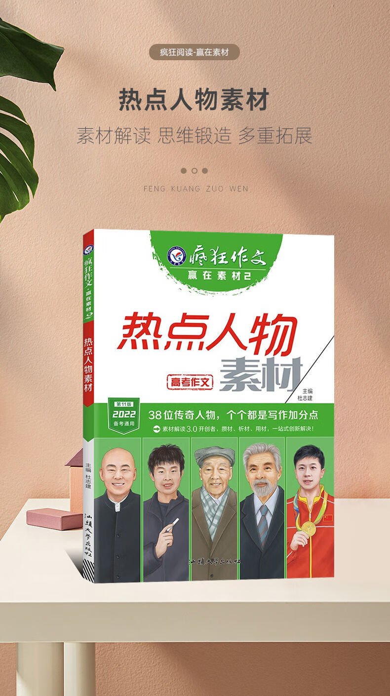 疯狂作文素材2022高考作文人文经典时事热点素材高频主题人物素材热点
