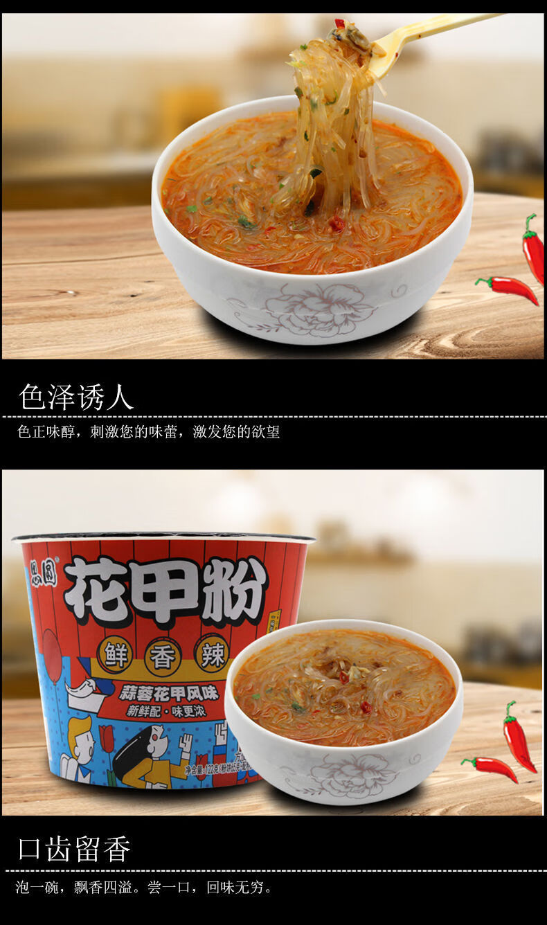 思圆花甲粉网红蒜蓉花甲粉桶装夜宵宿舍速食米粉酸辣粉多规格 花甲粉*