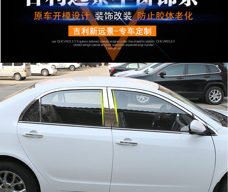 1520款吉利新远景专用车门亮条不锈钢车身车窗装饰条门框改装件全窗中
