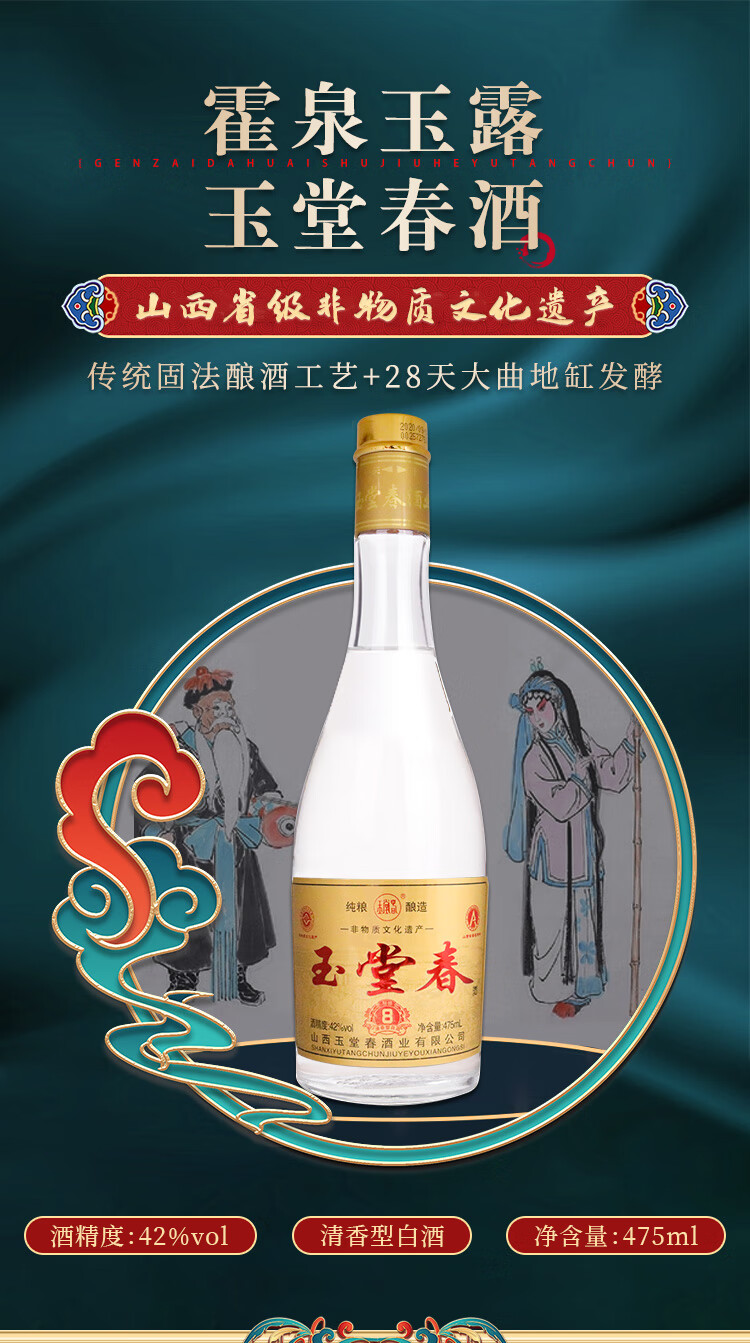 纯粮食酒高粱酒 口粮酒 省级非物质文化遗产白酒 玉堂春8号475ml*6瓶