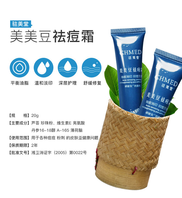 驻美堂美美豆祛痘霜面部净痘痘膏淡化痘印痘坑学生男女士消痘绿漾
