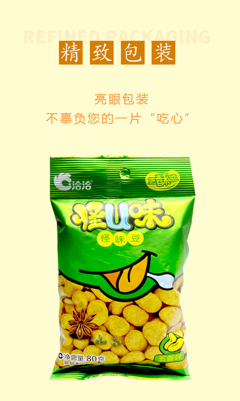 洽洽怪u味怪味豆80g*10袋恰恰五香味蚕豆兰花豆休闲零食小吃批发 五香
