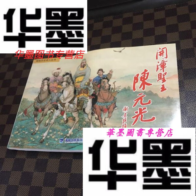 二手9成新开漳圣王陈元光