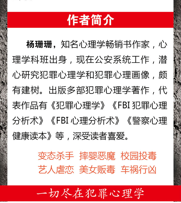 犯罪心理學全2冊季國內卷第二季國外卷楊姍姍著心理學書籍犯罪心理學