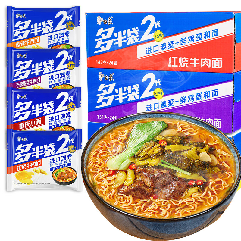 白象多半袋方便面整箱泡面红烧牛肉老坛酸菜牛肉面懒人方便速食 【5包