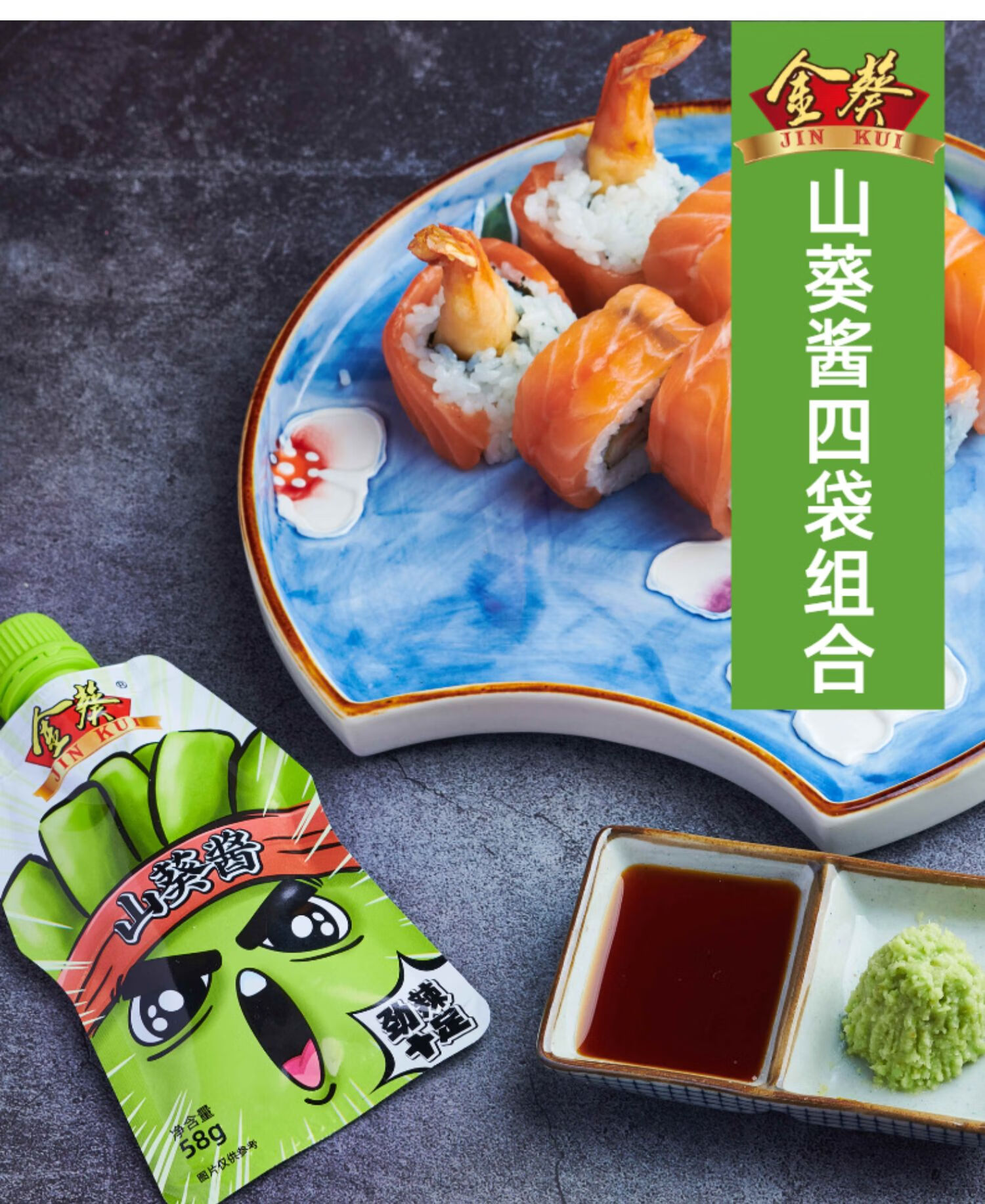 山葵酱4袋山葵酱芥末膏芥末酱鲜芥末辣根青芥辣日料刺身调味 232g