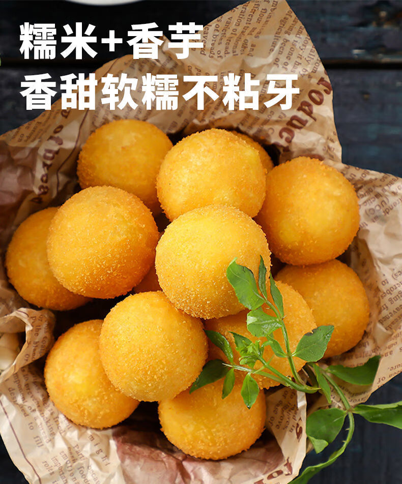 炸鸡油炸小吃下午茶点心冷冻半成品 安井香芋地瓜丸2袋(40个)【图片
