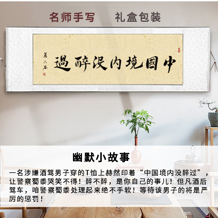 预售年后发镖玛春池嫣韵字画搞笑书法作品坦荡荡妇去他妈的名家手写