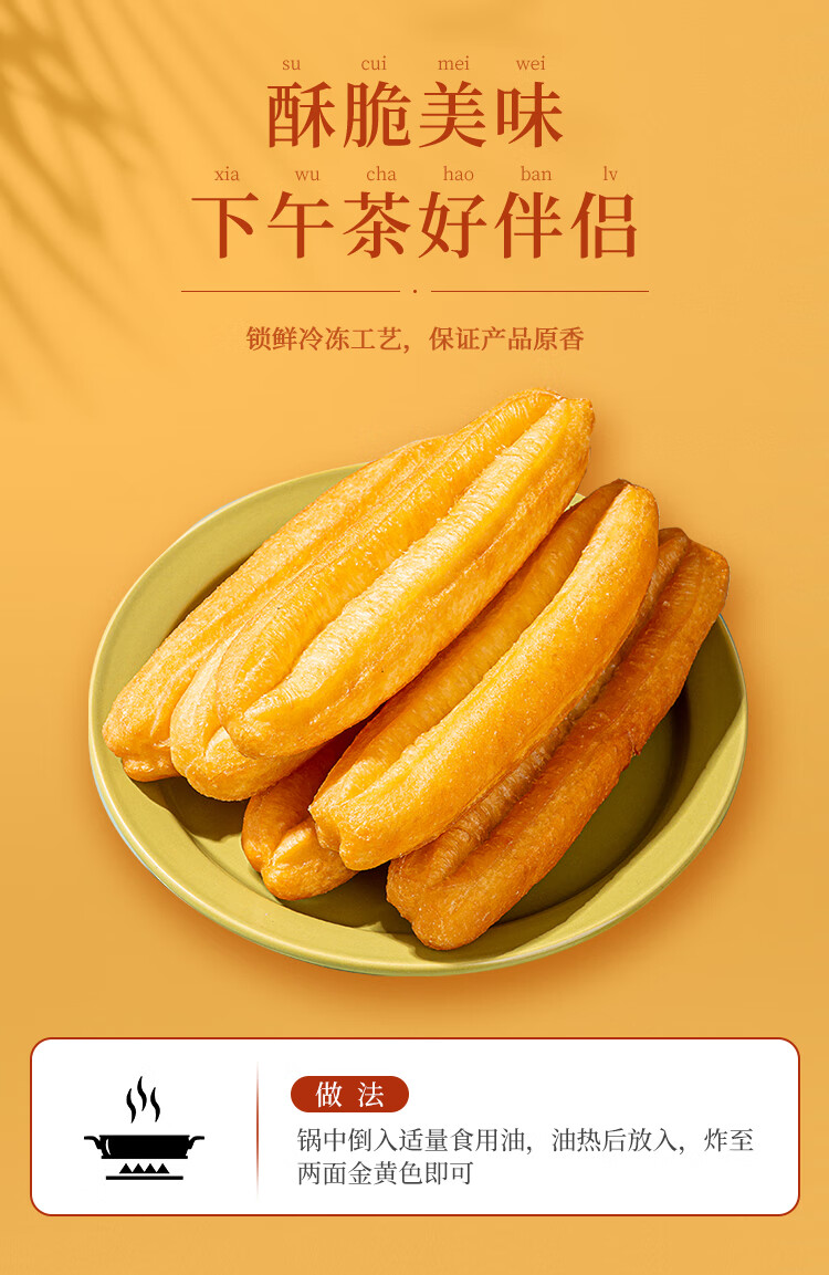 千味央厨香脆放心油条450g一袋10根豆浆伴侣速冻半成品面点家用早餐