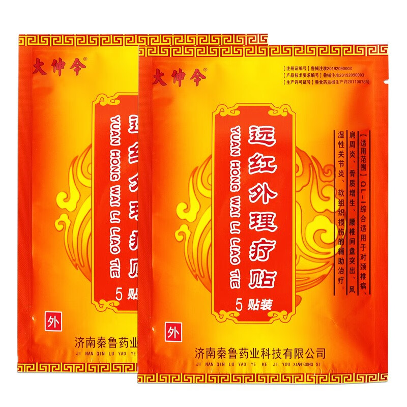 大伸今 远红外理疗贴10贴/盒颈椎肩周骨质增生腰椎间盘风湿性关节kc