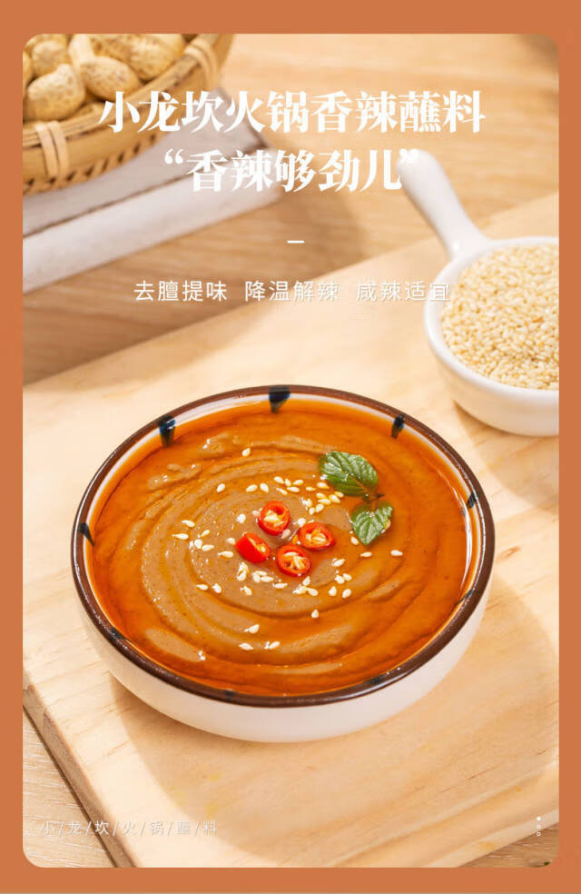 小龙坎火锅蘸料原味香辣味油碟干蝶芝麻酱花生酱烤肉辣椒粉调味料