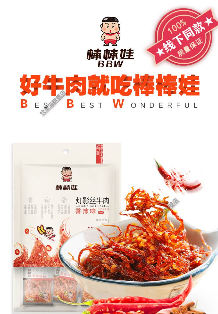 棒棒娃120g五香香辣灯影牛肉丝四川成都特产送礼零食小吃香辣味辣味
