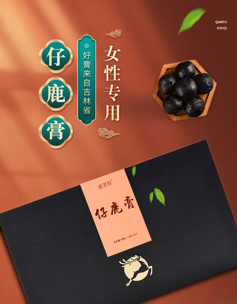 伟博仔鹿膏梅花鹿古方女士滋补吉林双阳鹿乡直发礼盒保货 一盒【图片