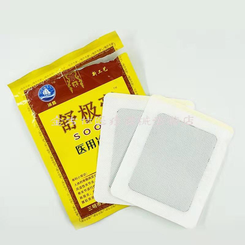 天中堂舒极膏冷敷贴颈椎腰间盘突出膝盖关节足跟疼痛贴1盒体验装4贴