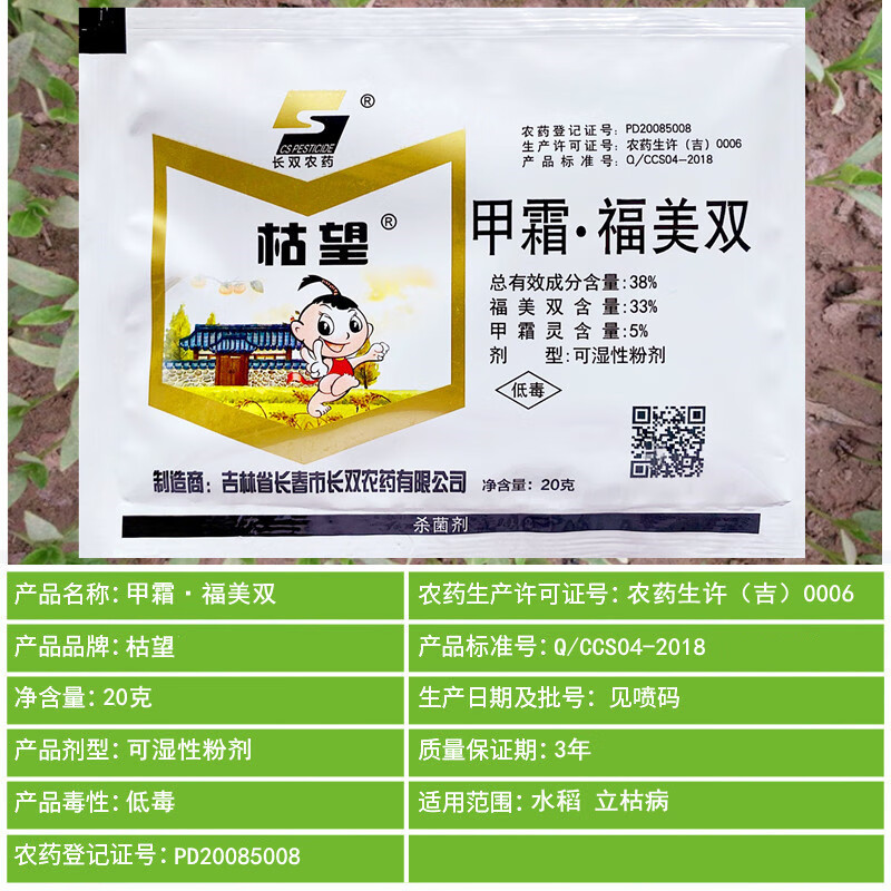 38%甲霜·福美双 根腐病猝倒病立枯病土传性病害杀菌剂 20g【图片