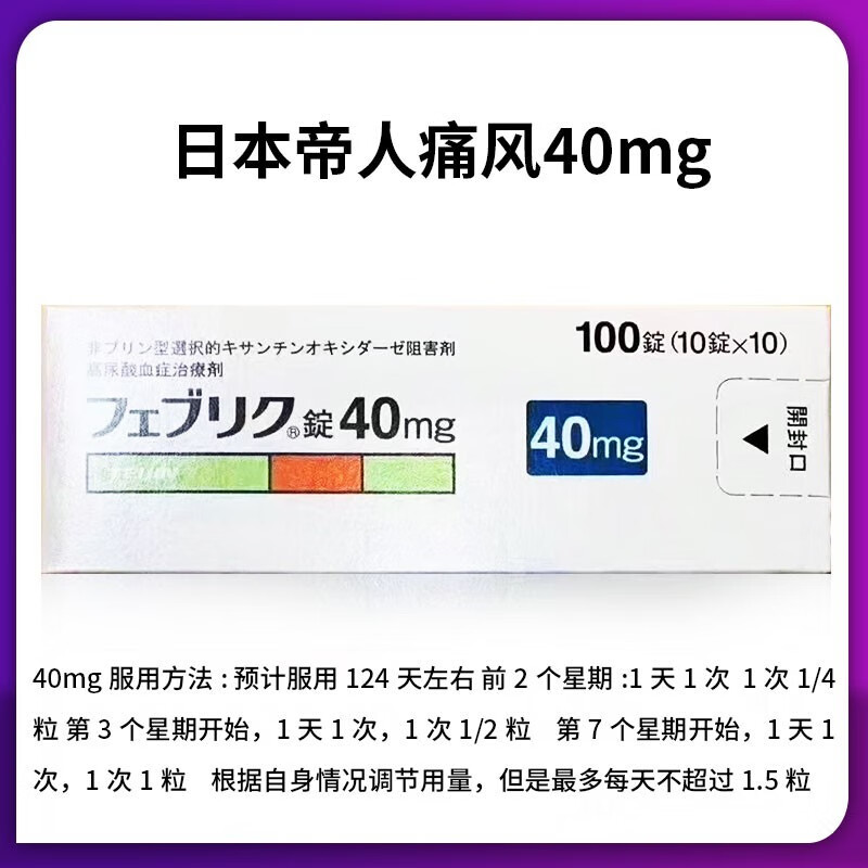 ブリク非布索坦日本原产药高尿酸专治药降三高日本直邮10mg粒100粒1盒