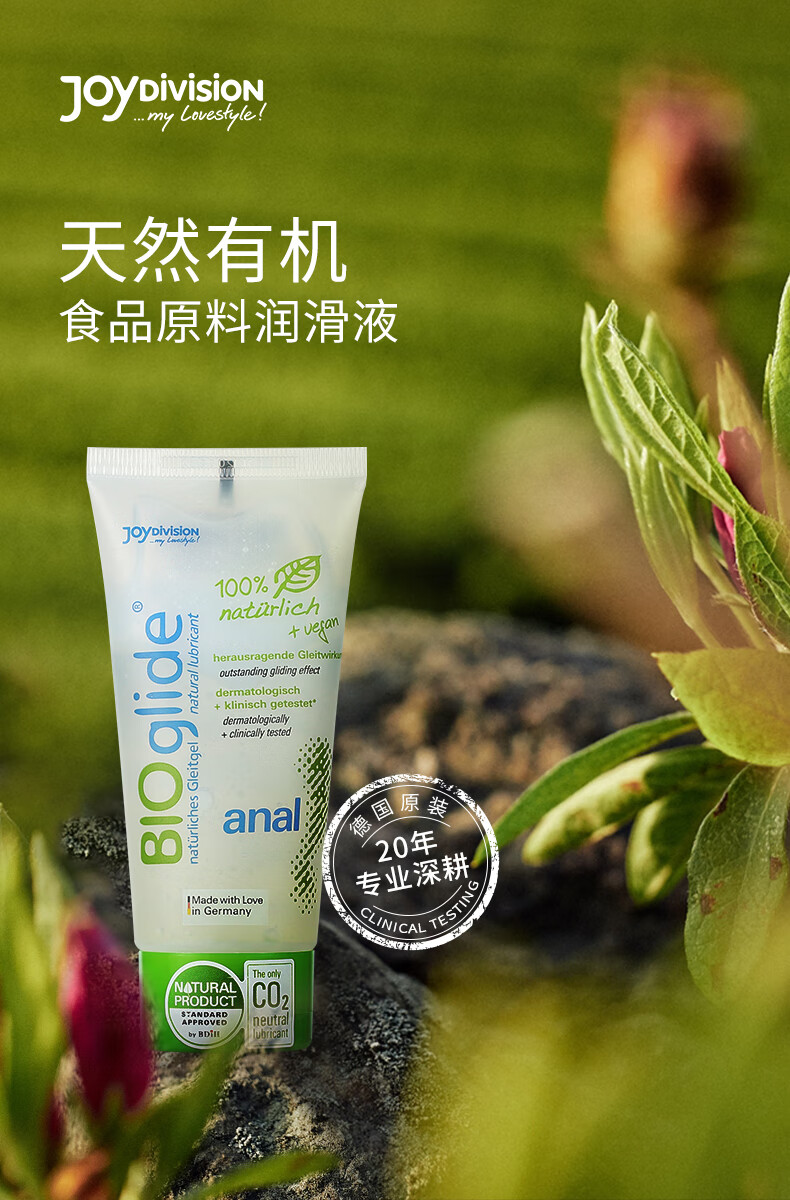 bioglide可舔舐天然有机润滑液高潮液德国进口人体润滑剂水溶性情趣