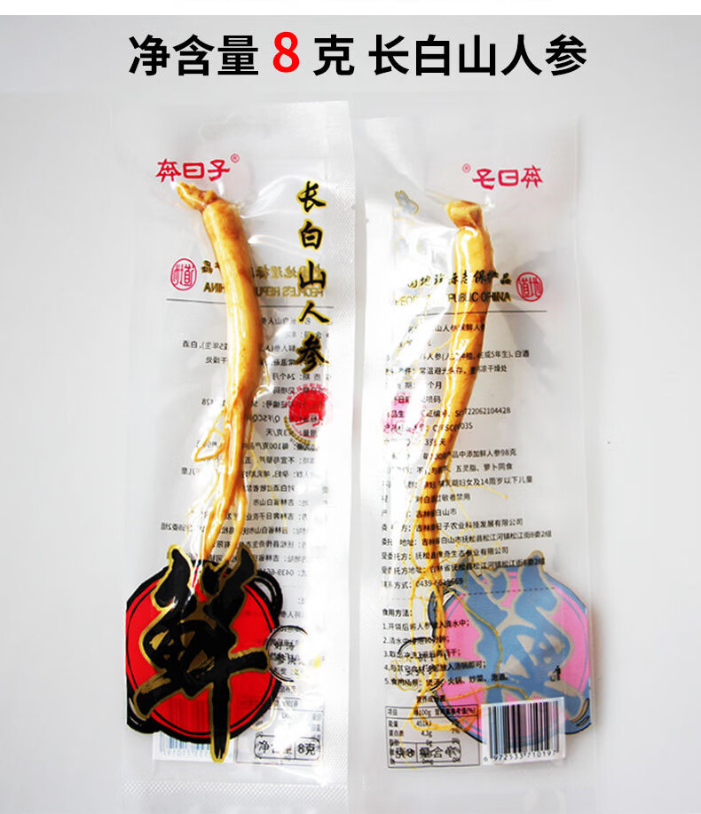 汤补保鲜人参煲汤长白山泡酒滋补炖鸡火锅枸杞花茶精品国标保鲜人参