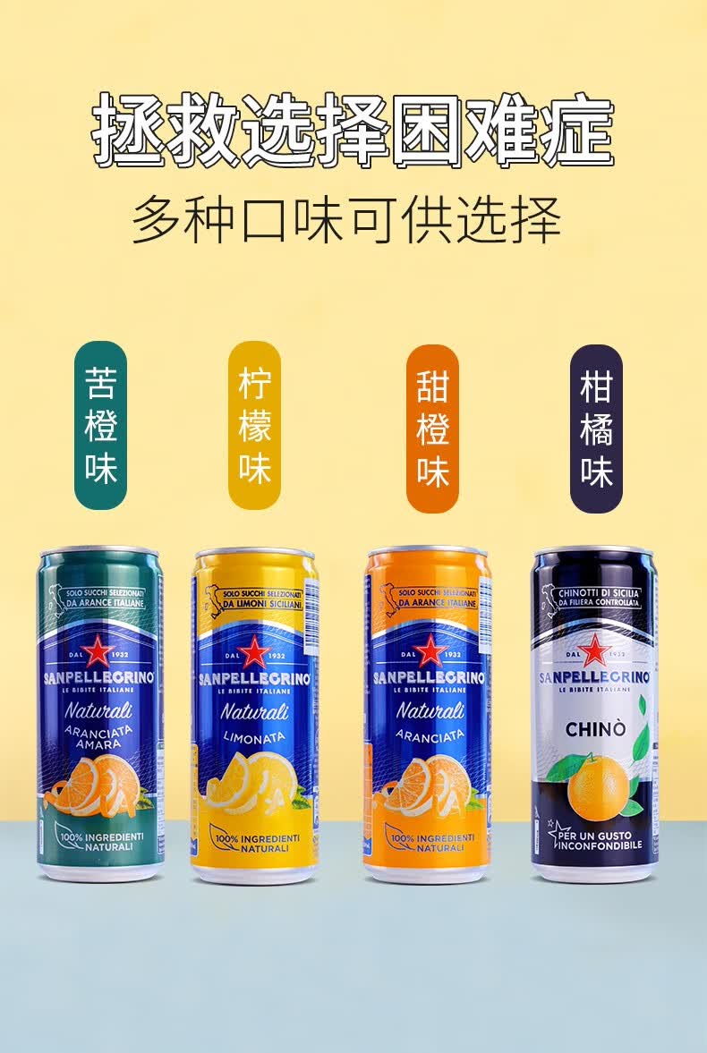 pellecrino) 意大利进口圣培露果汁饮料多种口味330ml听拼箱 甜橙味