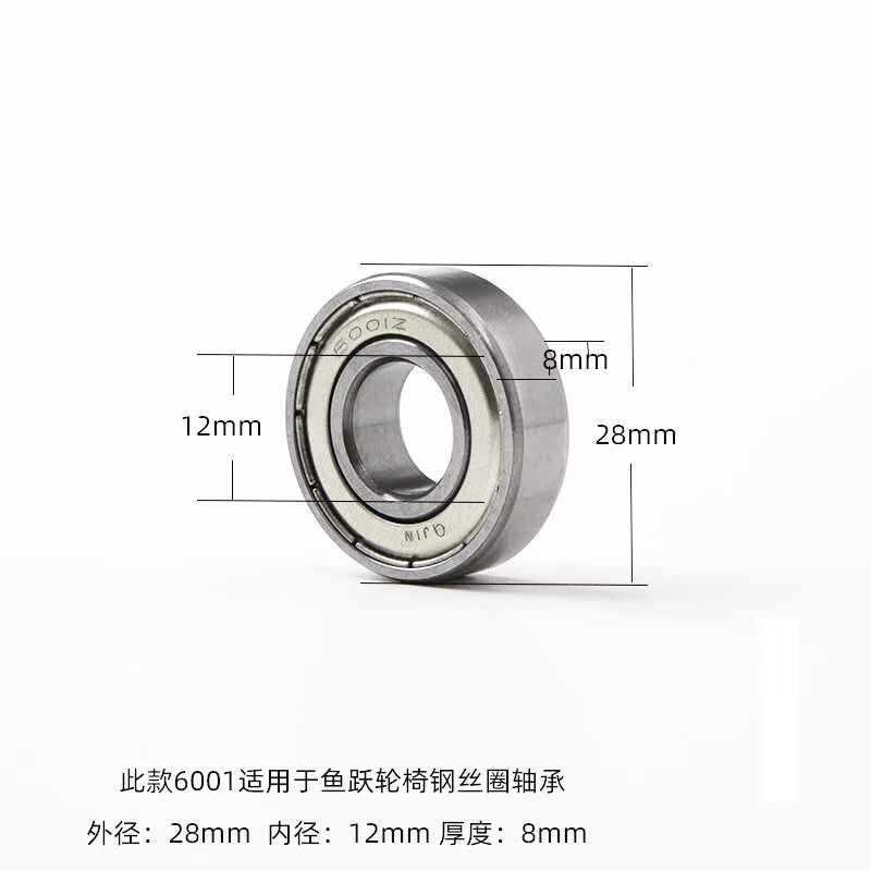 奥拉夫轮椅原装配件h032后轮轴承6201钢质耐用202224后轮轴承60012022