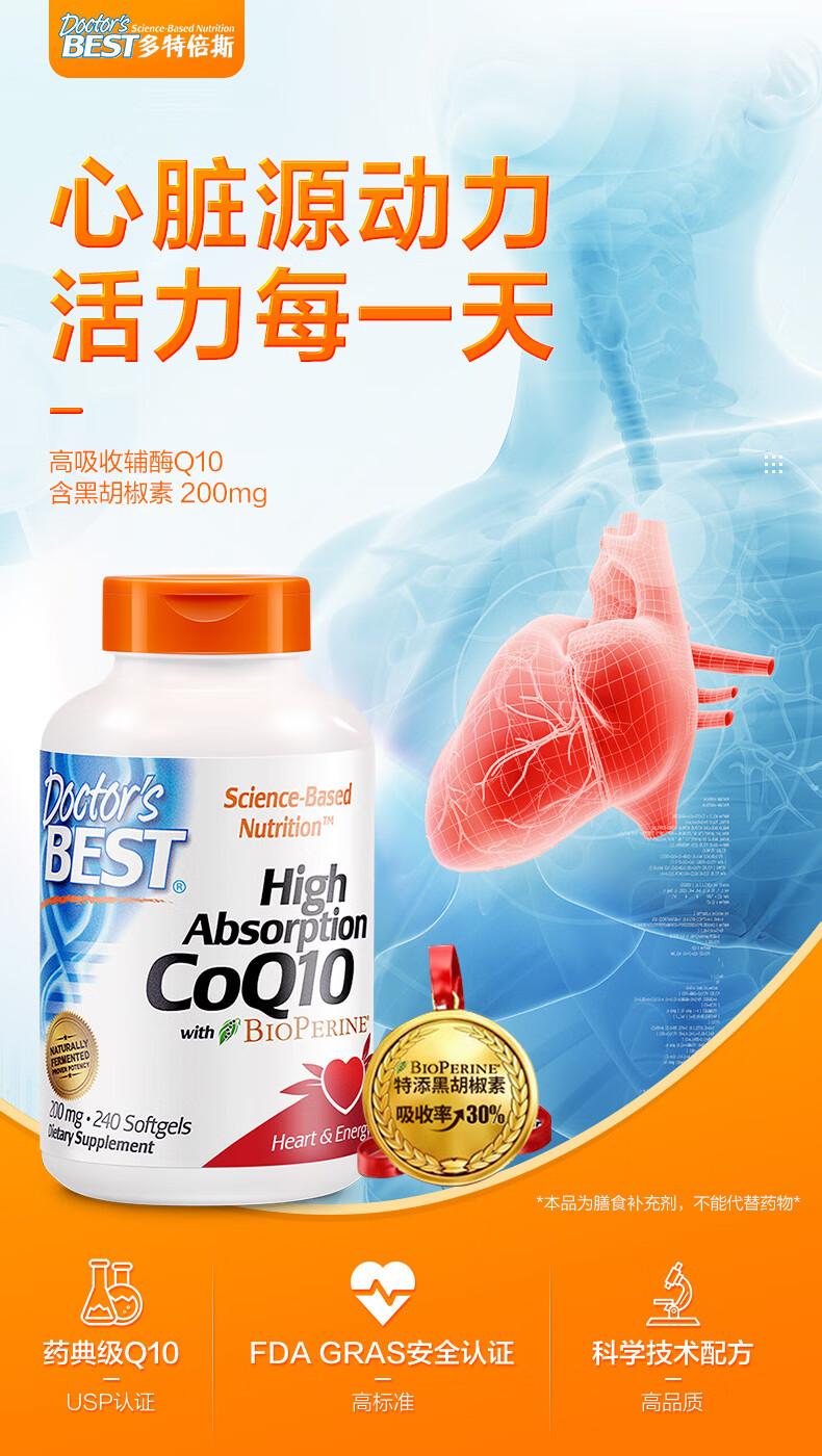 doctors best多特倍斯辅酶q10软胶囊100mg含黑胡椒素高吸收男女中