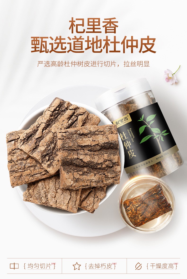 杞里香老杜仲树皮杜仲皮100克罐装泡酒泡茶玉思皮扯丝皮泡水喝的的