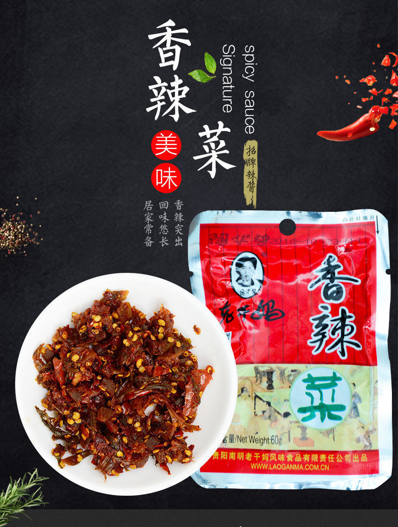 惊喜好货老干妈香辣菜60g袋装正宗贵州特产拌饭拌面下饭菜外婆菜