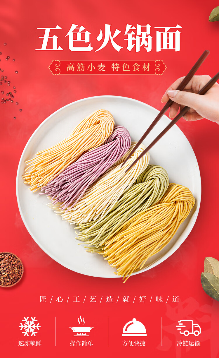 南泥湾五色面火锅面条火锅食材早餐面食材200g炸酱面拌面冒菜餐饮食材