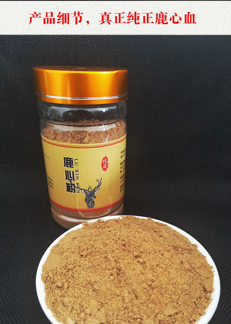 鹿心粉100g吉林梅花鹿乡东北双阳鹿乡鹿心血粉纯正养心粉鹿心脏【图片