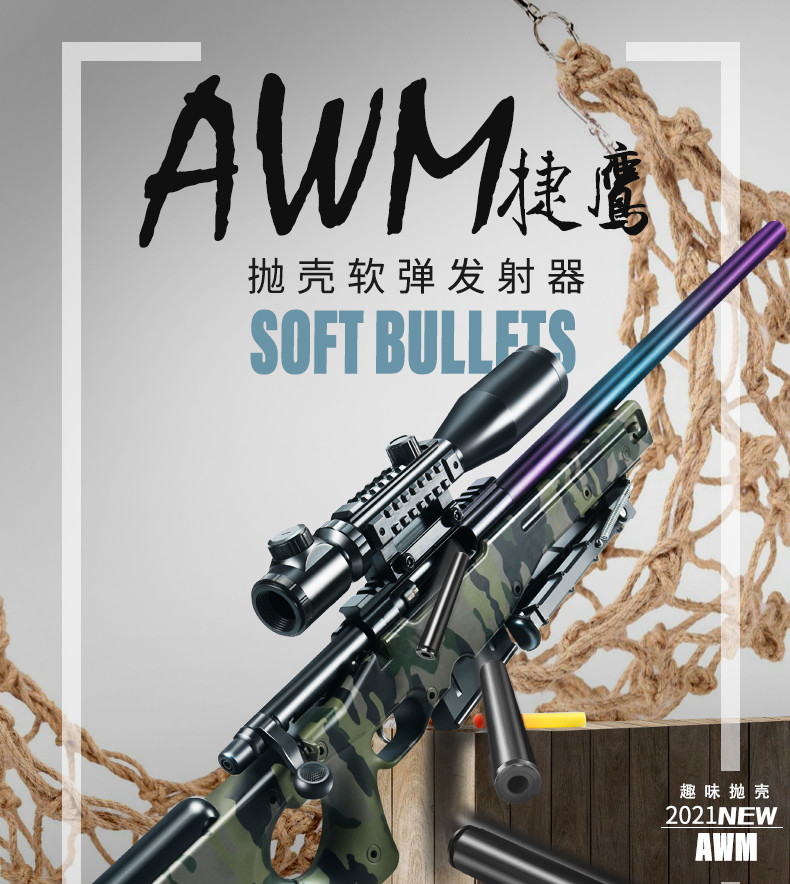 新款首发捷鹰awm玩具枪尼龙抛壳msr雷明登98k软弹枪阻击抢绝地求生