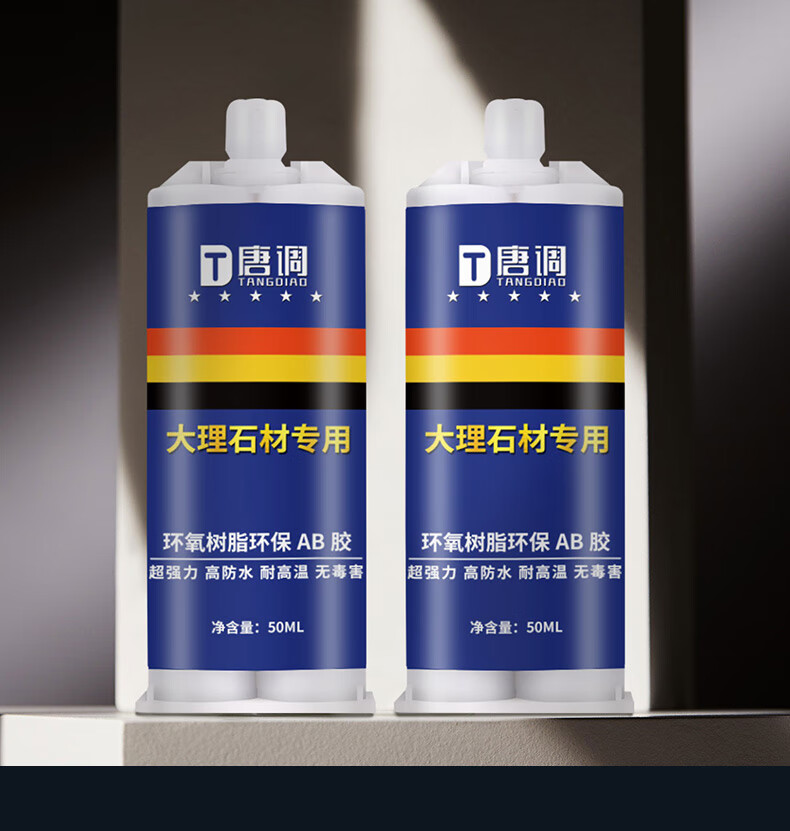 石头胶大理石胶石头石材专用ab胶强力粘合剂防水粘瓷砖洗手盆水池修补