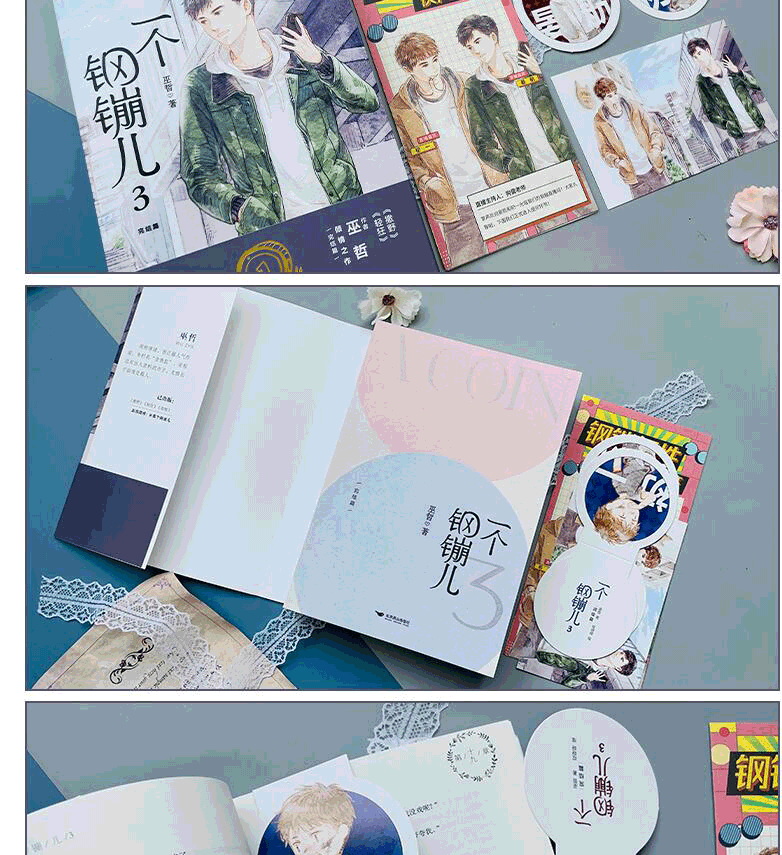 新书现货一个钢镚儿3完结篇巫哲晋江文学美食主播与贫嘴小结北京燕山