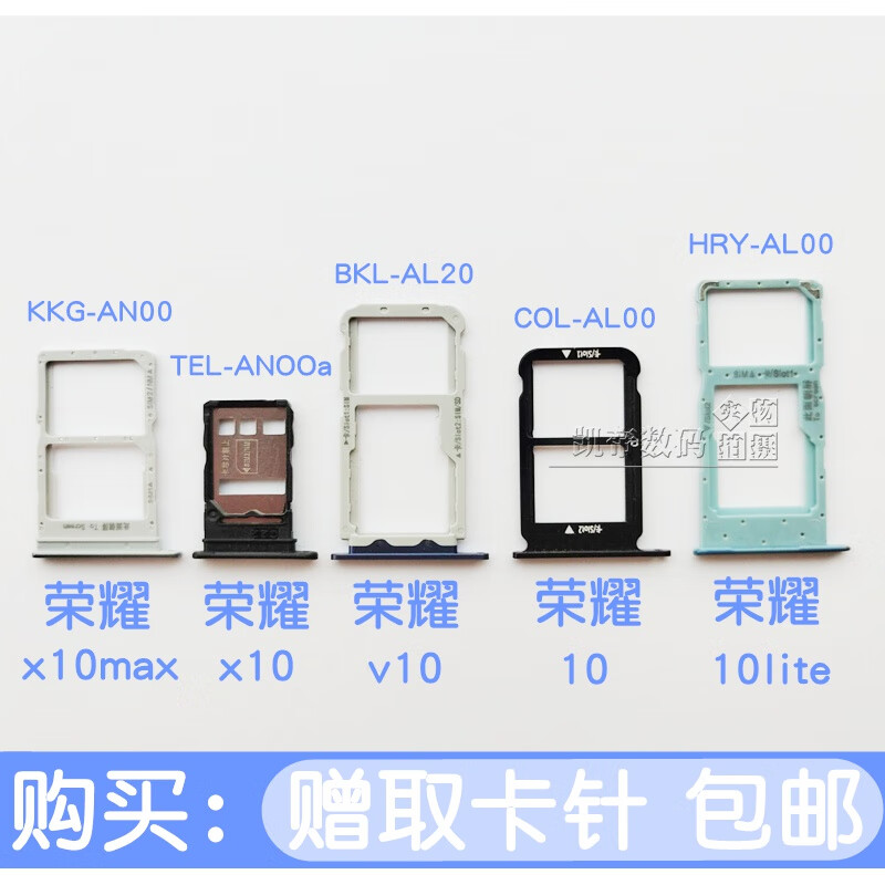 誉科创华为荣耀x10卡托荣耀x10max卡座荣耀v10卡套荣耀10lite荣耀10卡