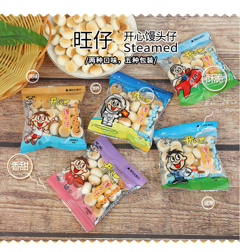 旺旺旺仔开心小馒头乳酸菌味500g散装儿童休闲零食品小包装馒头仔