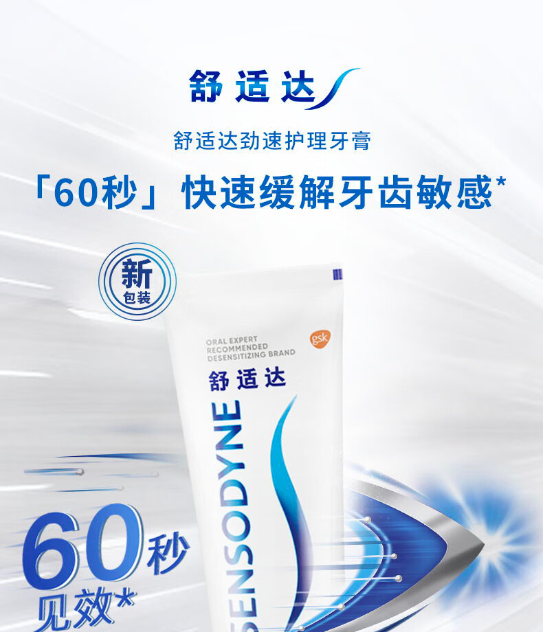 舒适达抗牙敏感牙膏100g2支装缓解牙齿敏感不适呵护牙龈多效美白护理