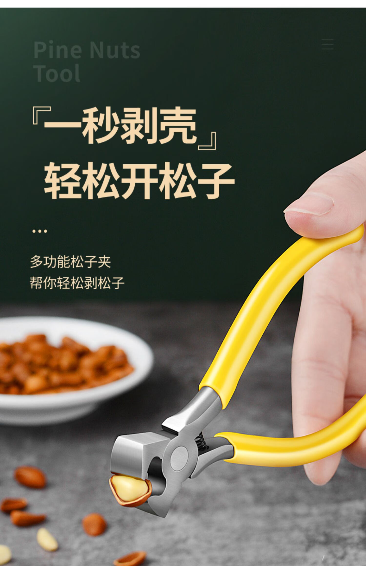 夹松子钳子夹子松子整粒剥小坚果钳家用神器瓜子夹开口工具剥松子神器