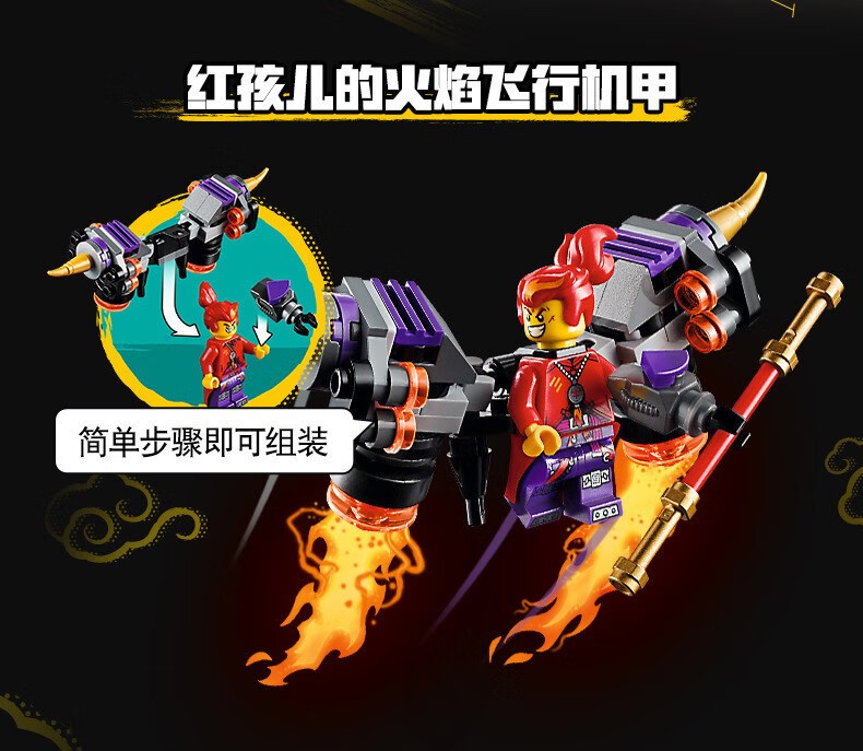 乐·高(le·go)悟空小侠系列齐小天云霄战机孙悟空机甲跑车拼装积木人