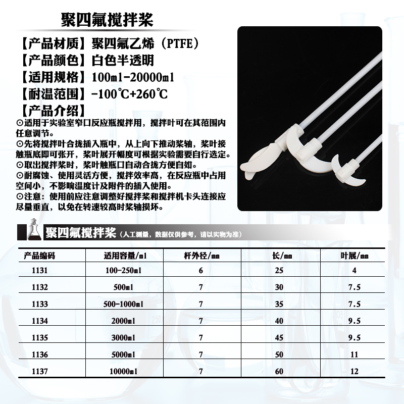 实验室聚四氟乙烯搅拌桨耐腐蚀四氟搅拌棒250600mm规格齐全5001000ml