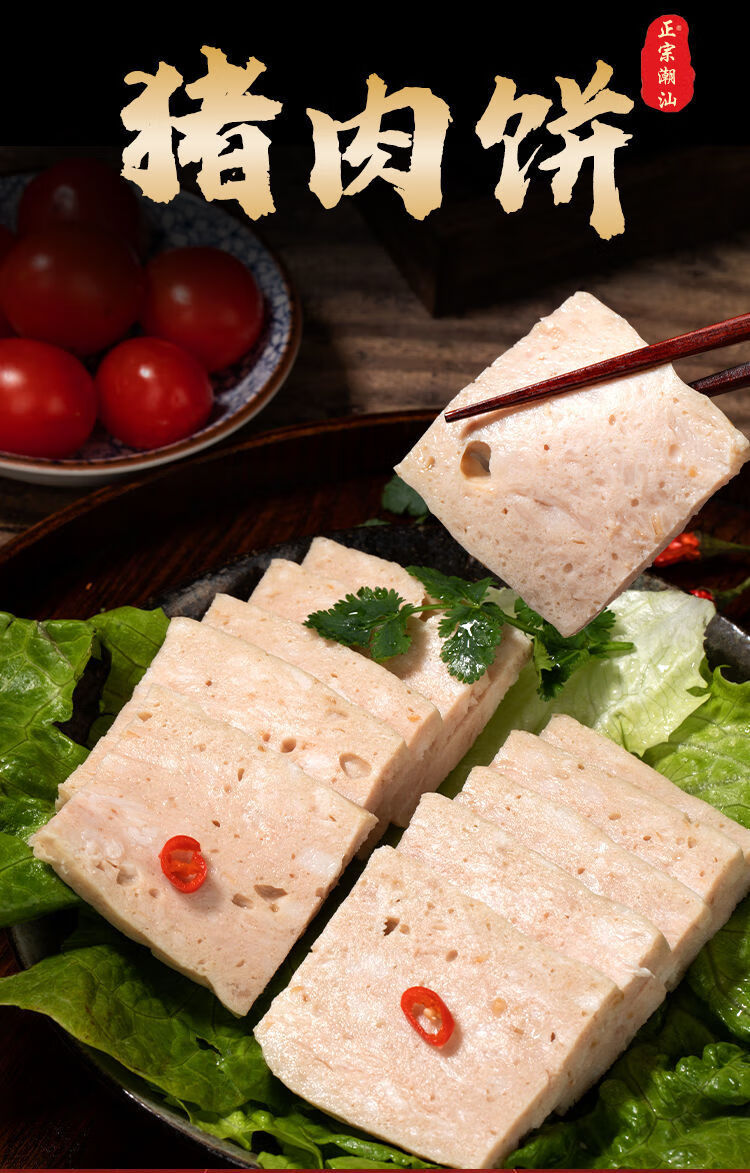 潮汕猪肉饼纯手工广章猪肉卷汕头特产火锅麻辣烫烧烤食材3条肉饼约1斤