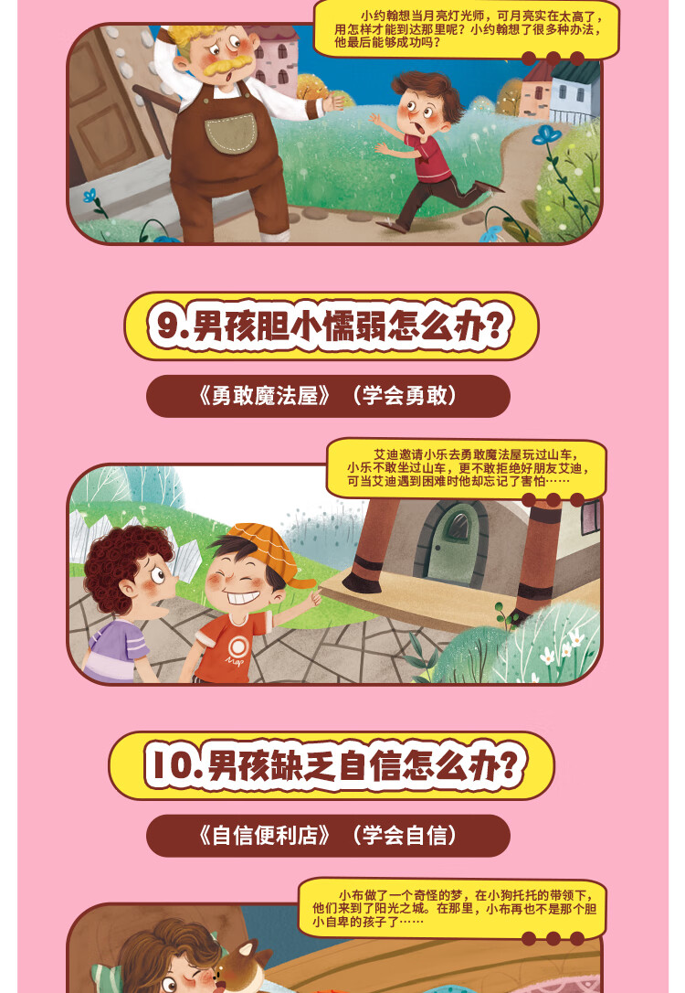小小男子汉男孩情绪管理与性格培养绘本儿童品格培养故事书与性格培养