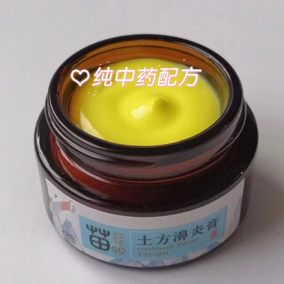 【】苗家氏土方通窍膏鼻炎膏圣诞节 1盒轻度 1盒轻度【图片 价格 品牌