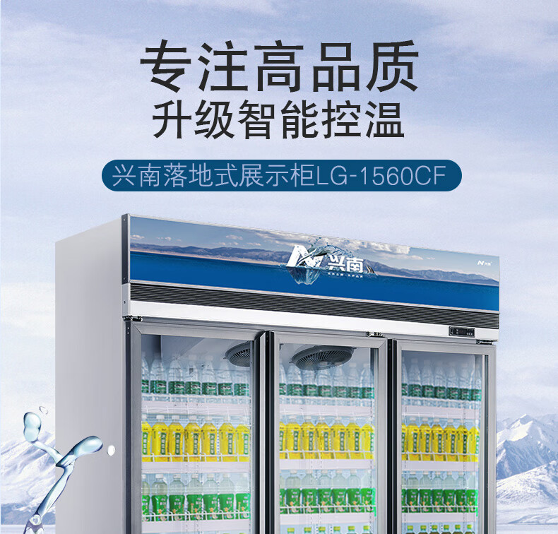 兴南冷柜展示柜冷藏立式冰柜商用冰箱冷藏冰柜大容量玻璃门立式饮料柜