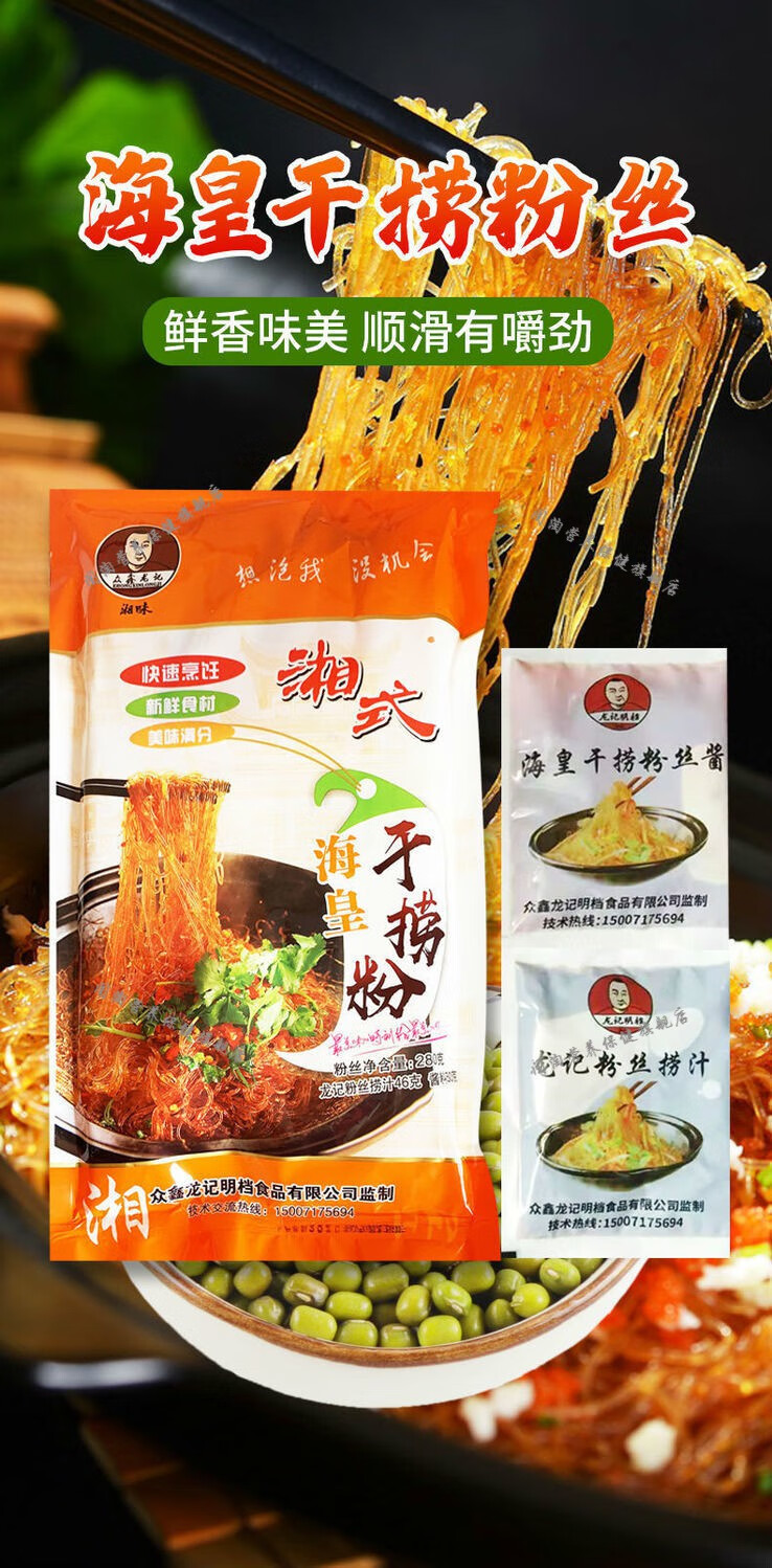 众鑫龙记湘式海皇干捞粉丝绿豆龙口蟹黄粉丝半成品蚂蚁上树酒店商用