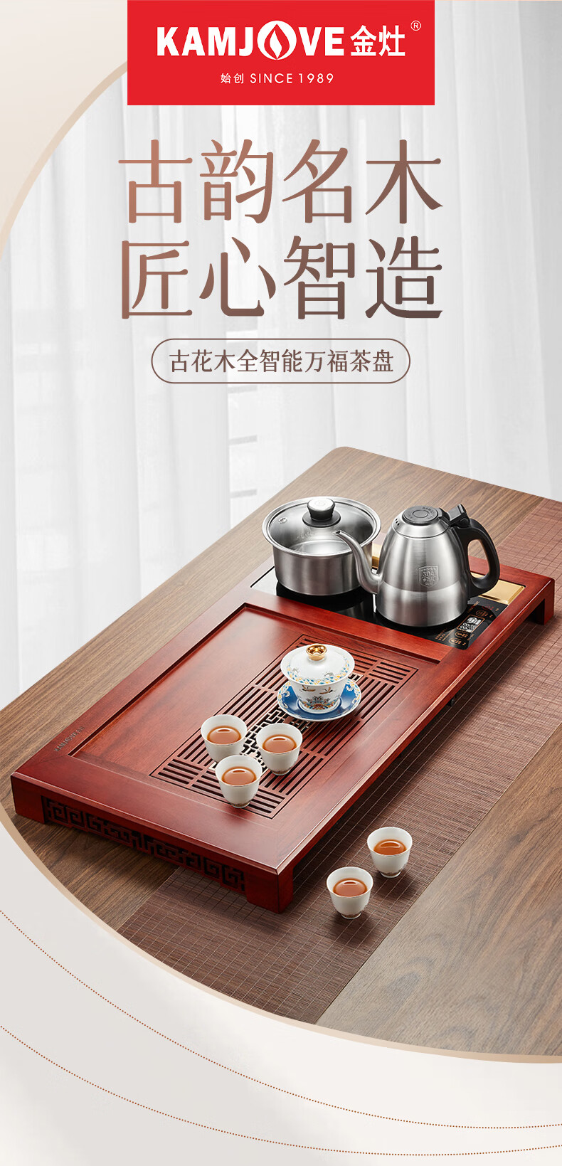 金灶kamjove新中式古花木茶盘整套茶具套装全自动上水功夫茶具茶台